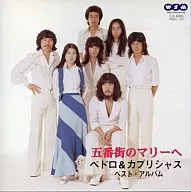 ペドロ＆カプリシャス 5番街のマリーヘ