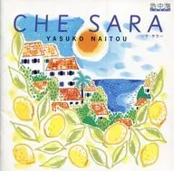内藤やす子 / CHE SARA～ケ・サラ～