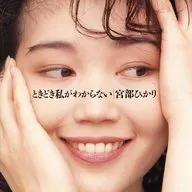 宮部光號/有時不知道我(停盤)
