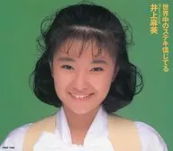 井上麻美 / 世界中のステキ信じてる