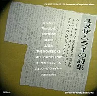 ユメザムライの詩集