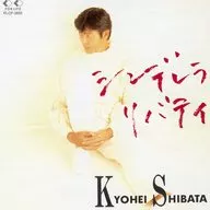 柴田恭兵/CINDERELLA LIBERTY