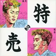 Shingo Kazami / Venda especial (descontinuado)