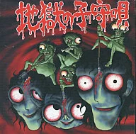 Inugami Circus / Jigoku no Komoriuta