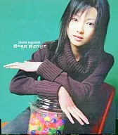 Akane Kanzaki / Just calling your name