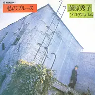 FUJIWARA no Hideko / My Blues (Discontinued)