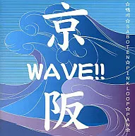 Keihan Wave!