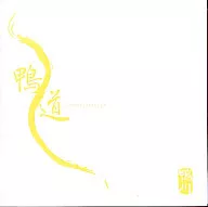 Kamogawa / Kamomichi