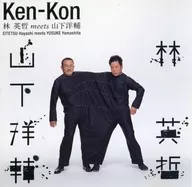 Hayashi Eitetsu se reúne con Yōsuke Yamashita / Ken-Kon