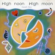 相曾晴日/High noon High moon(废盘)