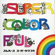 スムルース / スーパーカラフル