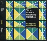 浜口庫之助 / TOKYO MODERN RECORDING COLLECTION GET SMART-SWINGER!～re MUSICA #4(廃盤)