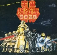 Kenji Endō / Fuerza de Defensa Espacial (obsoleto)