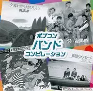 Omnibus/ポプコン超級精選ポプコン樂隊精選
