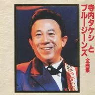 Takeshi Terauchi e Blue Jeans / Terauchi Takeshi Terauchi e Blue Jeans (Descontinuado)