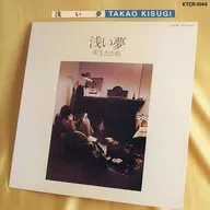 來生孝夫/淺夢(廢盤)