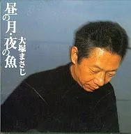 Otsuka Magaji / Hiru-no-tsuki / Yoru no Uo