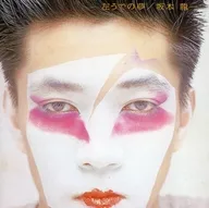 Ryūichi Sakamoto / Udeno yume