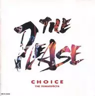 THE PLEASE / CHOICE(廃盤)