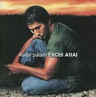 新井英一 / 新井英一全集第1巻 Vol.7～エイジアン・パラム