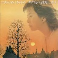 Mieko Nishijima / Boring Things, My Heart (obsolete)
