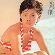 山口縣百惠/15歲的主題一個夏天的經驗(限定盤)