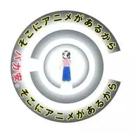 动画就在那儿