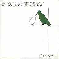 eーsound speak/シロイセカイ