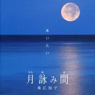 Tomoko Kuwae / Tsukuyomi Mima