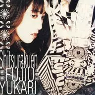 藤生由香裏/失樂園