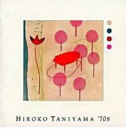 谷山浩子/Hiroko Taniyamaセブンティーズ