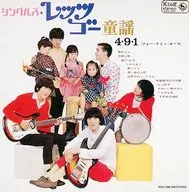 4.9.1 (FOUR NINE ACE) / Singles + Let's Go Douyou 21 st Century GS Strong Collection