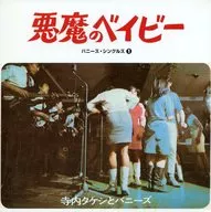 Takeshi Terauchi e Barney/Barneys Singles 1 Devil's Baby 21 st Century GS Strong Collection