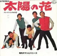 Takeshi Terauchi y Barneys/Barneys Singles 2 Taiyo no Hana 21 st Century GS Strong Collection