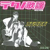 合集技術歌謠東芝EMI編DIGITA LOVE
