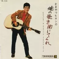 Hiroshi Kamaya/ Escucha mi canción