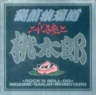 Momotaro / Sanjō el segundo (obsoleto)