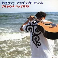 Kenji Ohtsuki / Private Unplugged