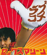 Sex Machine / Love Rice