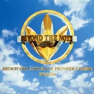 桜井秀俊＆パイオニア・コンボ/ビヨンド・ザ・ノート