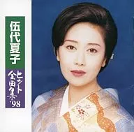 Naoko Godai / Hit All Songs '98