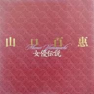 山口百恵 / 女優伝説[DVD付完全生産限定盤]