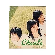 El viento, la luz y la canción