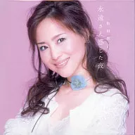 松田聖子/永遠的夜晚