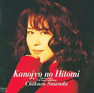 Chikako Sawada / Hers no Hitomi ~ Theme song, CM Song Collection ~ (discontinued)