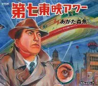 Morio Agata / The Seventh Toei Hour (Discontinued)