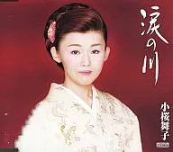 Maiko Kozakura / Teardrop River