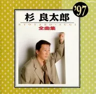 Ryotaro SUGI / Zenkyokushu' 97 (discontinued)