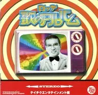 Omnibus / Lotte Uta albums Teichiku Entertainment