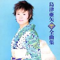 Aya Shimazu / Aya Shimazu, todas las obras escritas en 2005